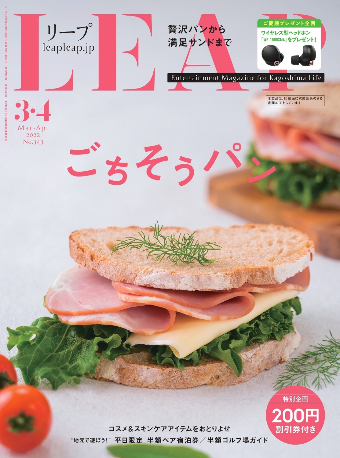 2月日発売 Leap 22年3 4月号 ごちそうパン 鹿児島の情報誌 Leap リープ