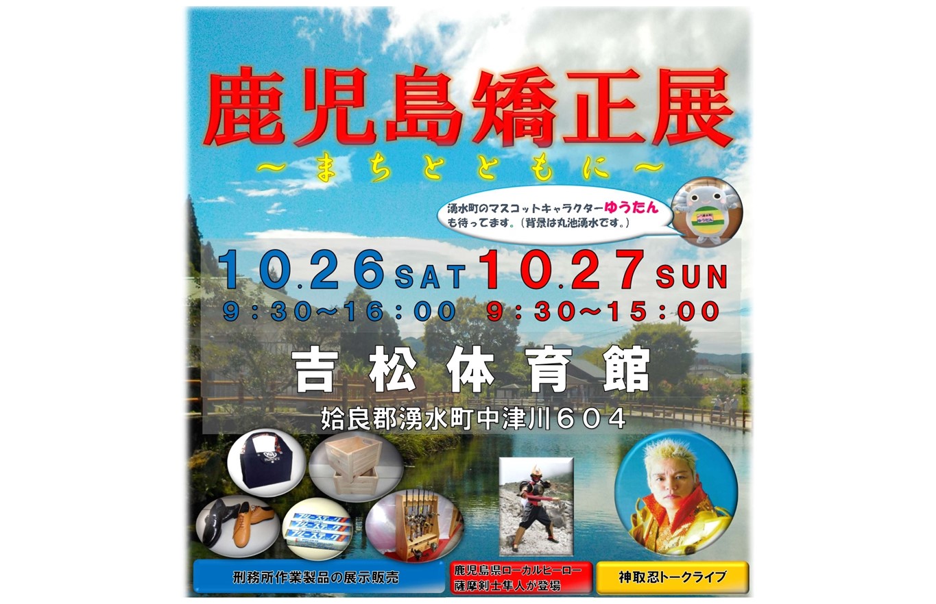 イベント情報】令和6年度 鹿児島矯正展 | 鹿児島の情報メディア LEAP